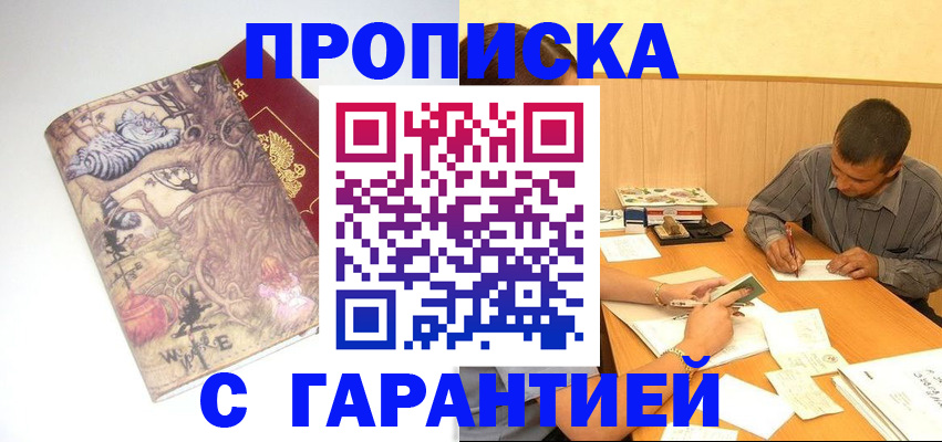 прописка в квартире в Шали